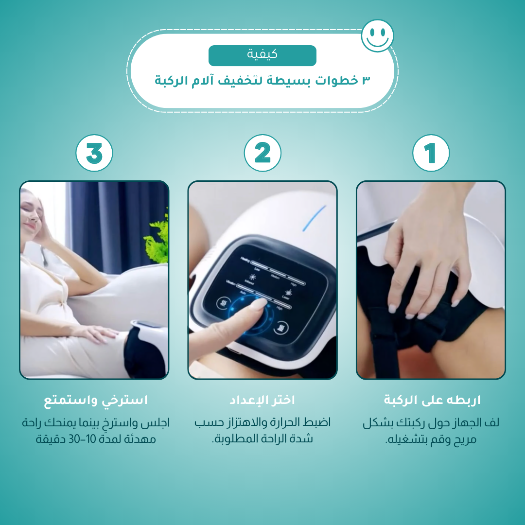 ريستورني – جهاز لاسلكي لتدليك الركبة