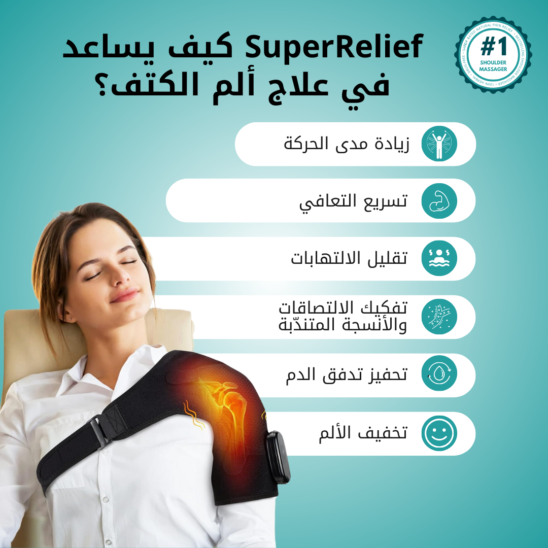 دعامة العلاج الحراري سوبر ريليف