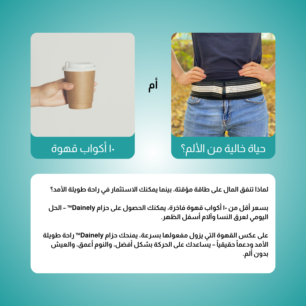 حزام داينلي
