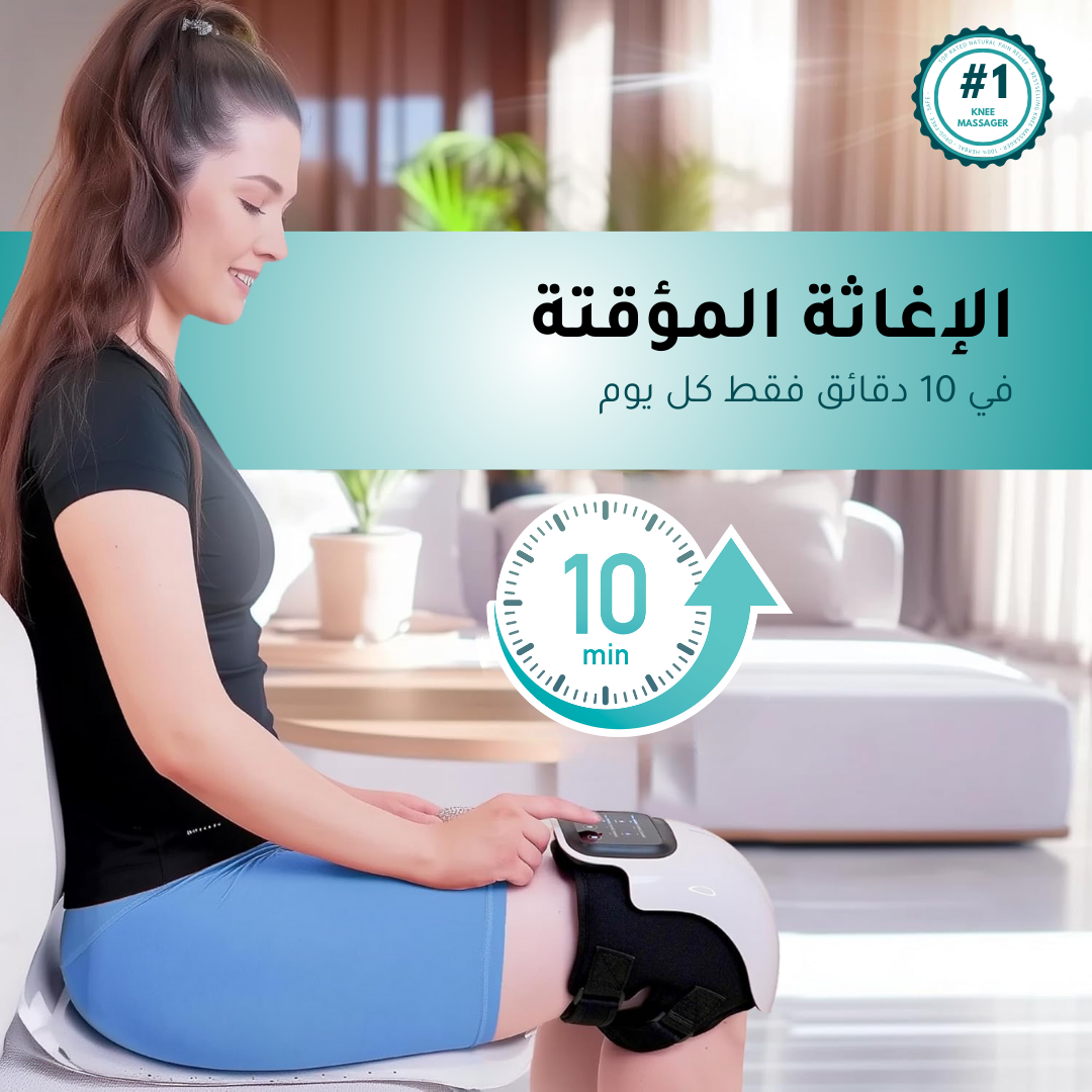 ريستورني – جهاز لاسلكي لتدليك الركبة