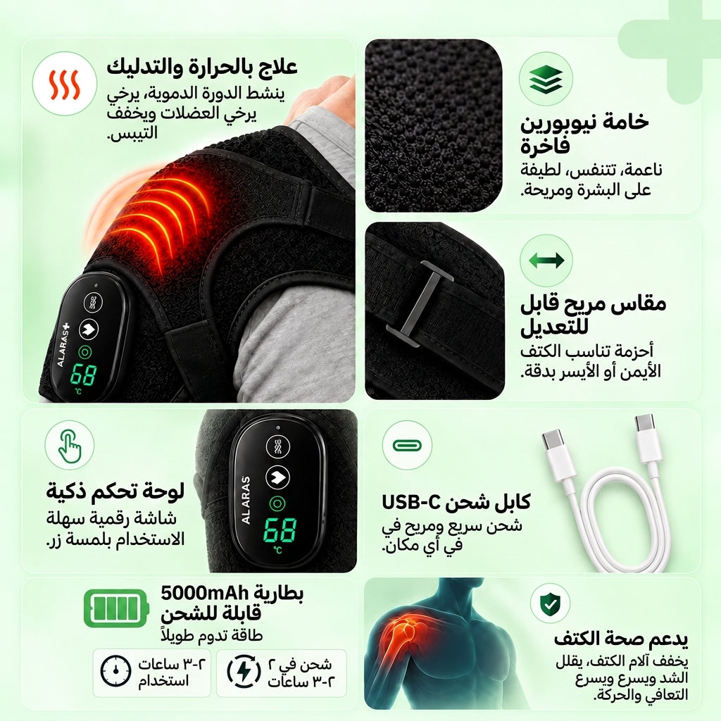 الأعراس™ سوبر ريليف برو - مشد الكتف الحراري والتدليك الذكي