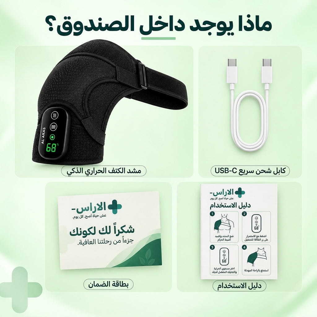 الأعراس™ سوبر ريليف برو - مشد الكتف الحراري والتدليك الذكي