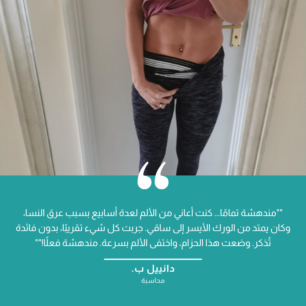 Dainely™ Belt - Free eBook