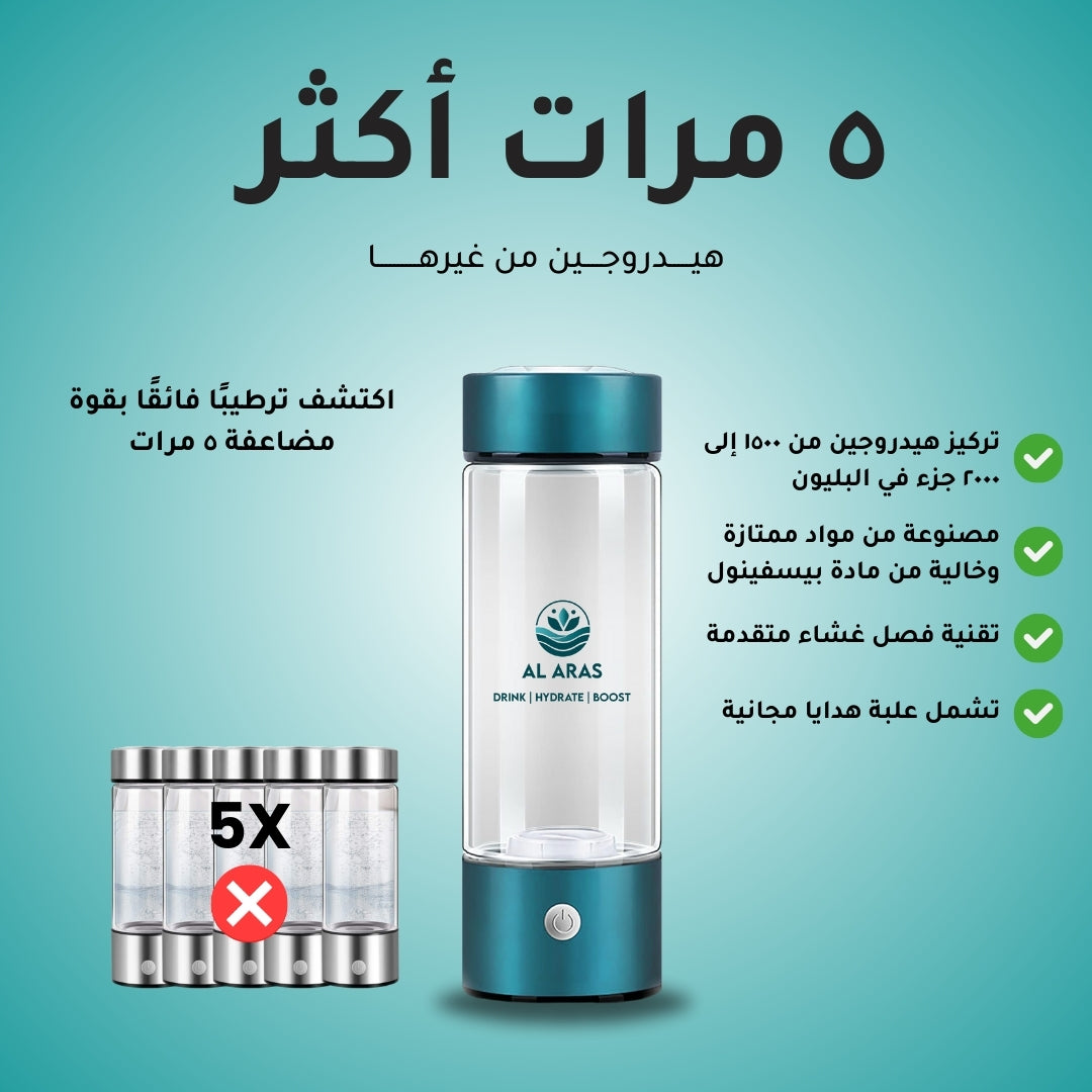 زجاجة مياه الهيدروجين