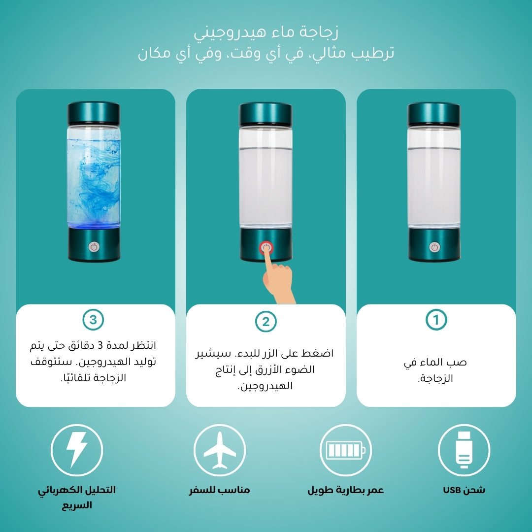 زجاجة مياه الهيدروجين
