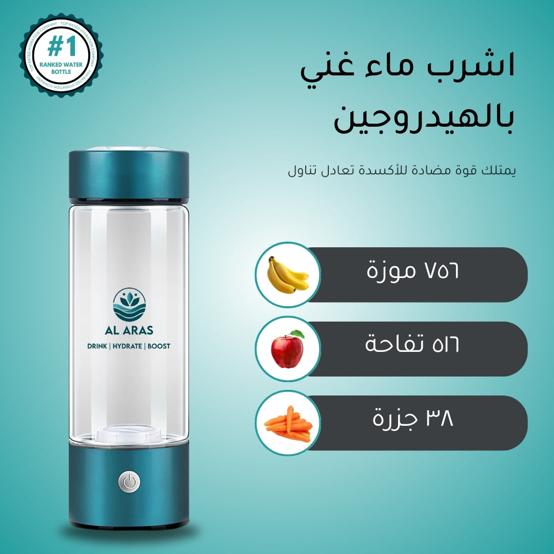 زجاجة مياه الهيدروجين