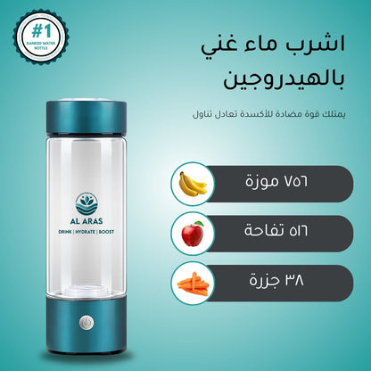 زجاجة مياه الهيدروجين