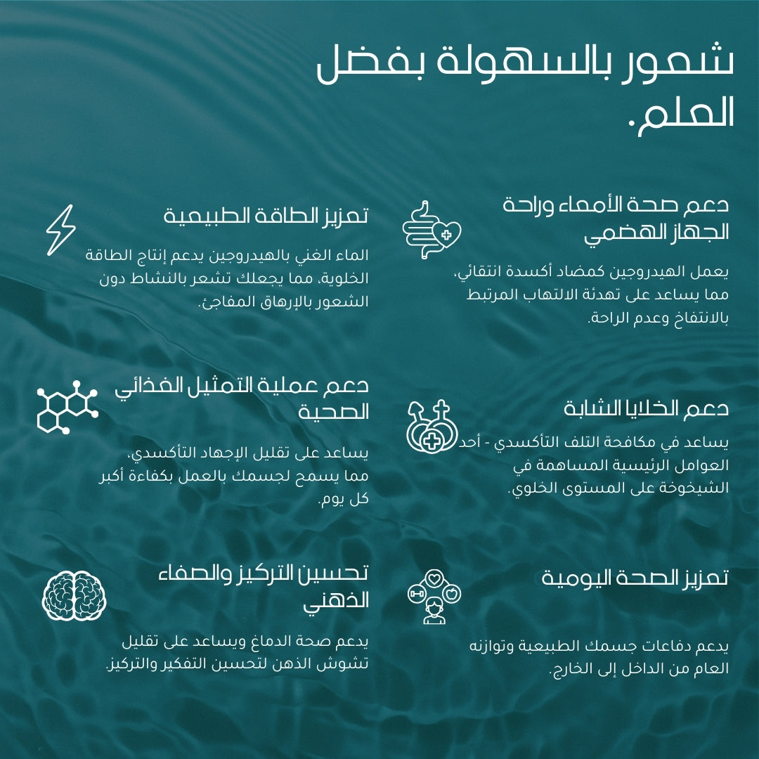 زجاجة مياه الهيدروجين