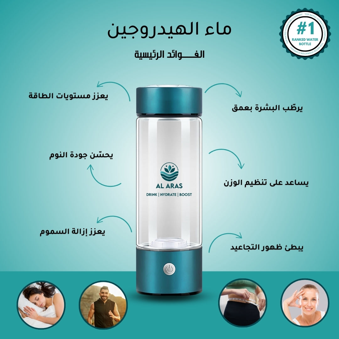 زجاجة مياه الهيدروجين