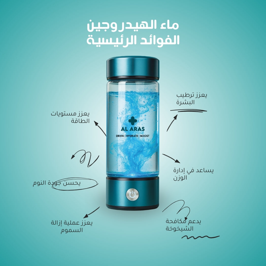 زجاجة مياه الهيدروجين