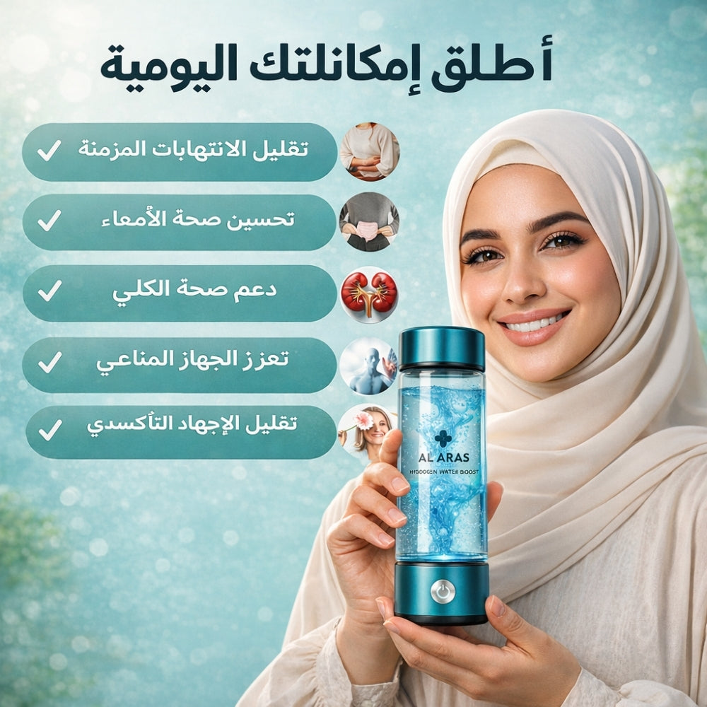 Al Aras™ Hydrogen Water Bottle – زجاجة ماء الهيدروجين من أل أراس