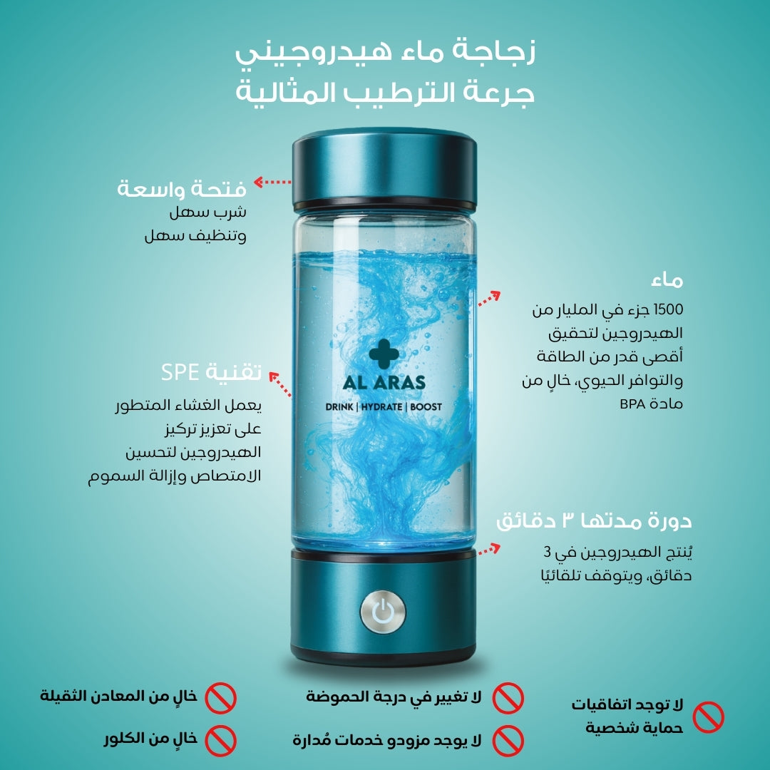 زجاجة مياه الهيدروجين