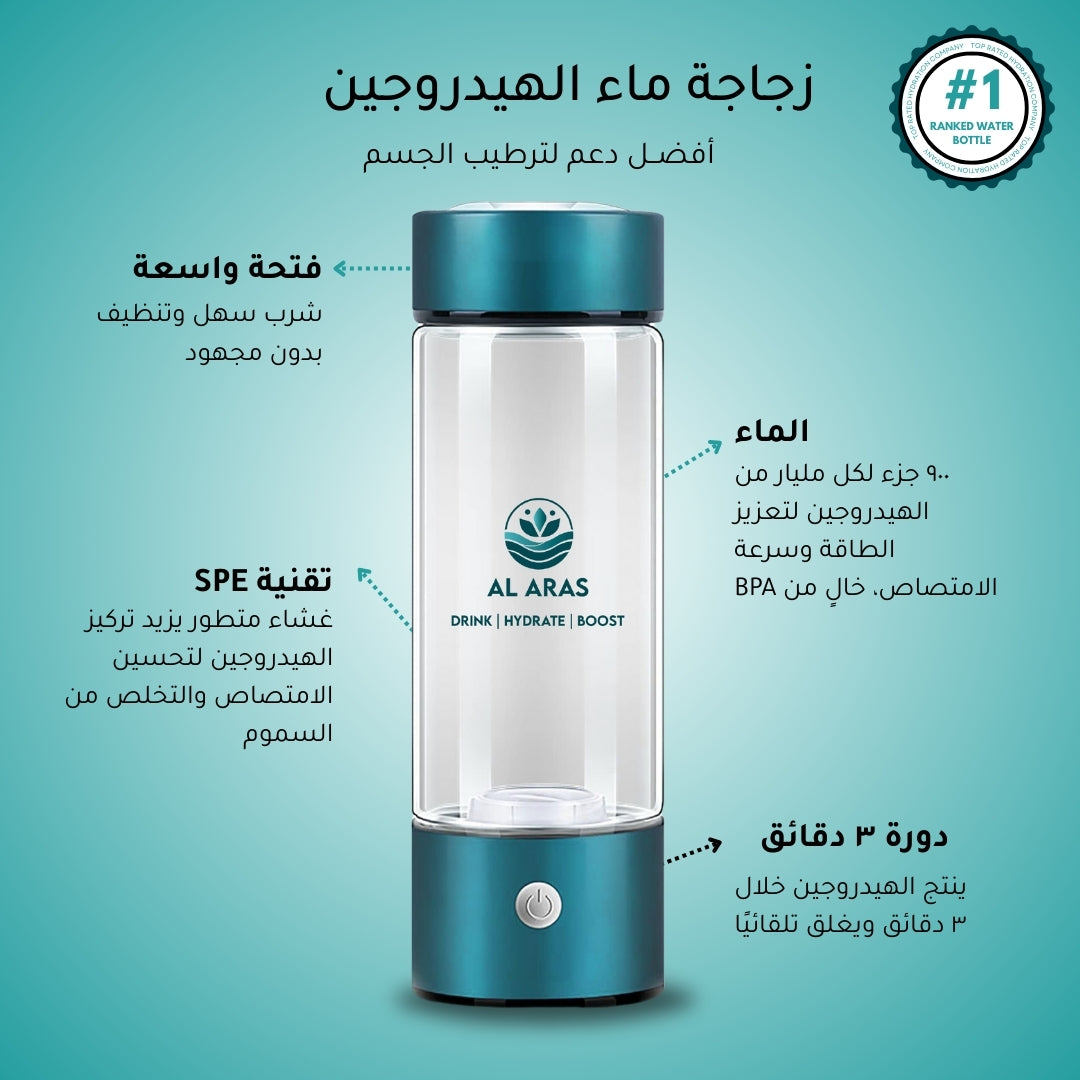 زجاجة مياه الهيدروجين
