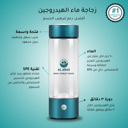 زجاجة مياه الهيدروجين