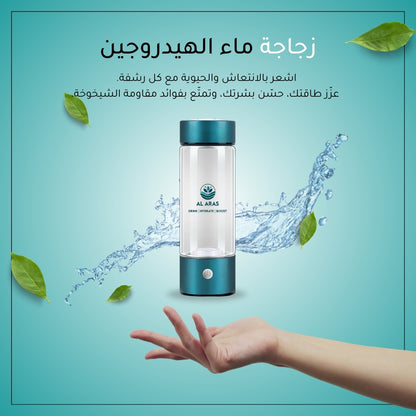 زجاجة مياه الهيدروجين