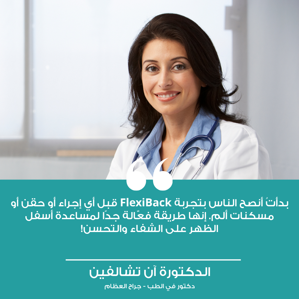 لاصقات فليكسي باك لتخفيف آلام الظهر
