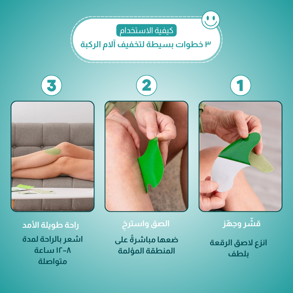 فلكسي ني – لاصقة لتخفيف آلام الركبة