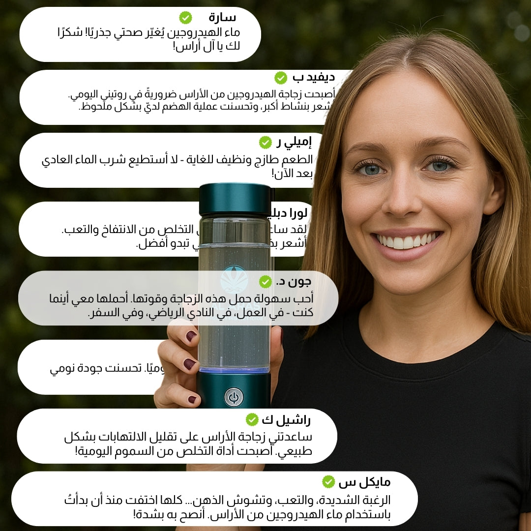 زجاجة مياه الهيدروجين