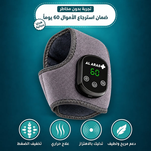 العرّاص فوت ريليف برو™ – جهاز تدليك وعلاج القدم والكاحل الحراري 3 في 1