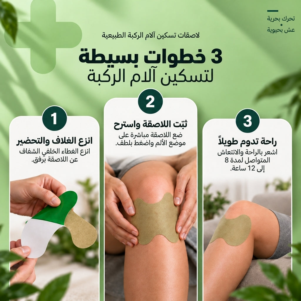 Al Aras FlexiKnee Patches 07